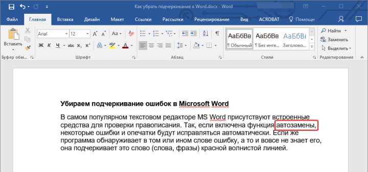 Подчеркивания нет в Word