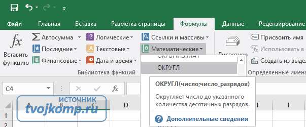 вставка функции округления числа