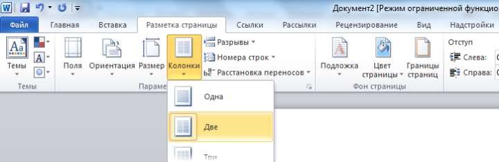 Как разделить лист на 2 части в Ворде 2007 и 2010