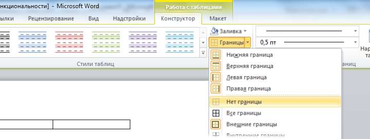 Как разделить лист на 2 части в Ворде 2007 и 2010