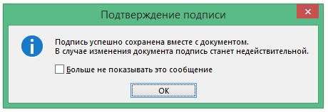 Рис. 3. Диалоговое окно Signature Confirmation (Подтверждение подписи)