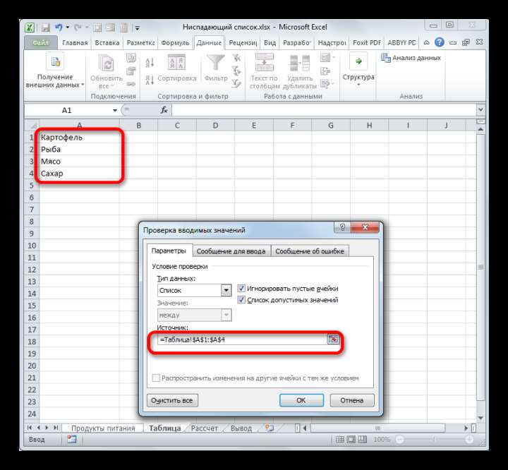 Список подтягивается из таблицы в окне проверки вводимых значений в Microsoft Excel