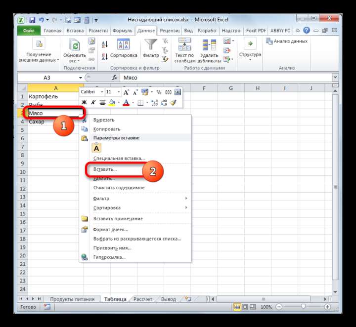 Переход к вставке ячейки в Microsoft Excel