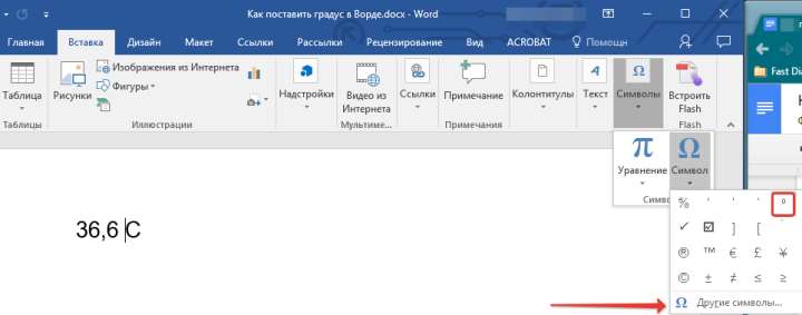 Символ Другие символы в Word