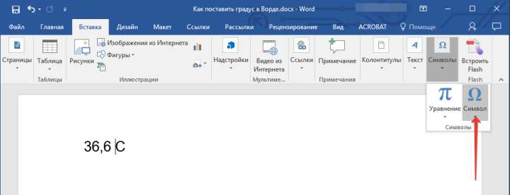 Группа символы в Word