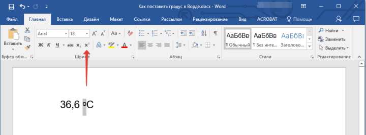 Надстрочный символ в Word