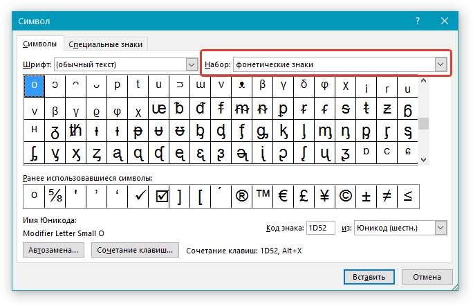 окно Символ в Word