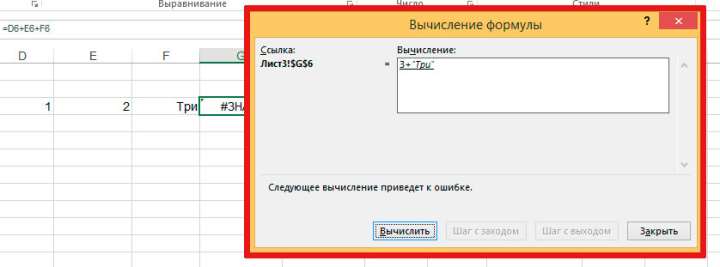 Окно MS excel Показать этапы вычисления...