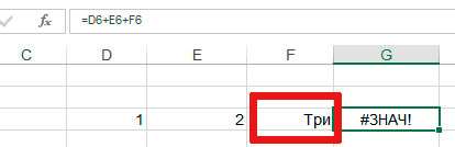 Ошибка #ЗНАЧ! (ошибка в значении) в MS Excel