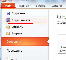 Как сохранить презентацию в PowerPoint