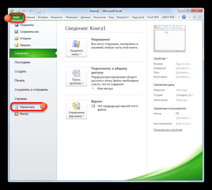 Переход в разде параметров в Microsoft Excel
