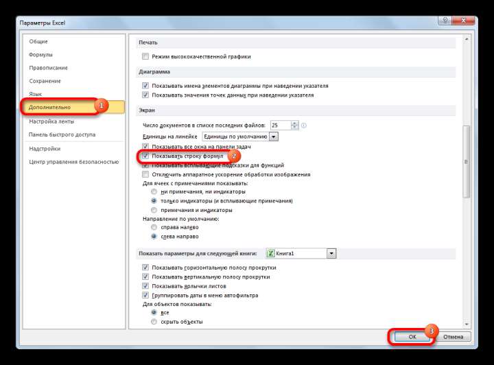 Включение строки формул в параметрах в Microsoft Excel