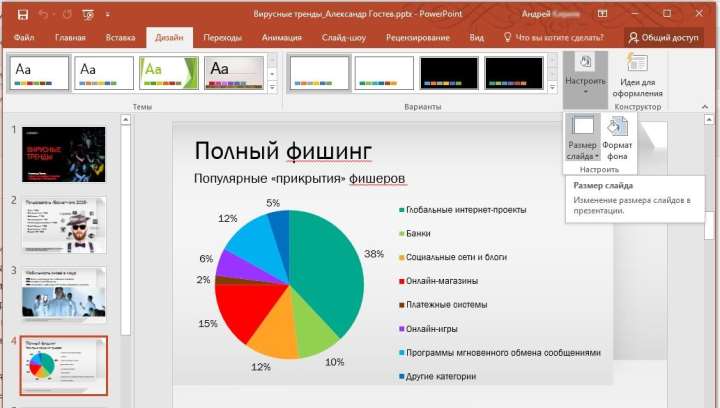 в PowerPoint изменить размер слайда