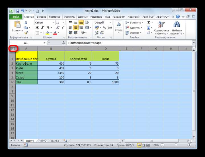 Выделение листа в Microsoft Excel