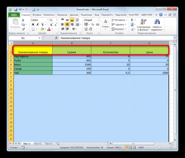 Границы ячеек расшиины в Microsoft Excel