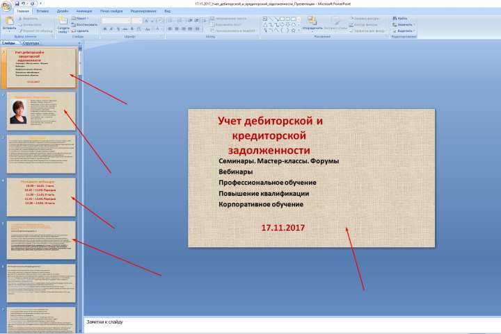 Как убрать фон в powerpoint6