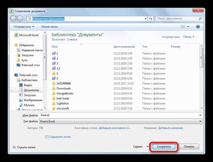 Сохранение файла в Microsoft Excel