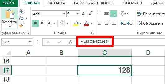 Округление до целого в экселе