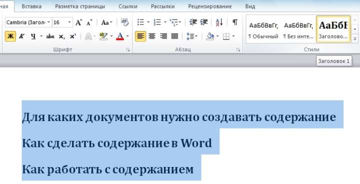 Установить стиль текста Заголовок