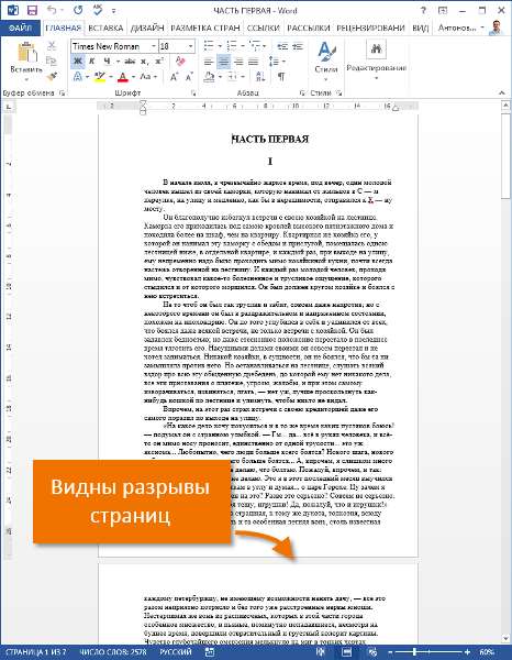 Режимы просмотра документа в Word