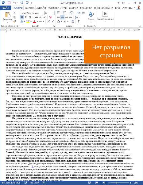 Режимы просмотра документа в Word