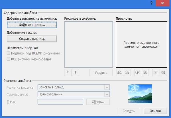  Фотоальбом PowerPoint