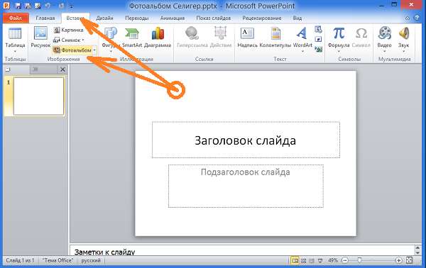  Фотоальбом PowerPoint