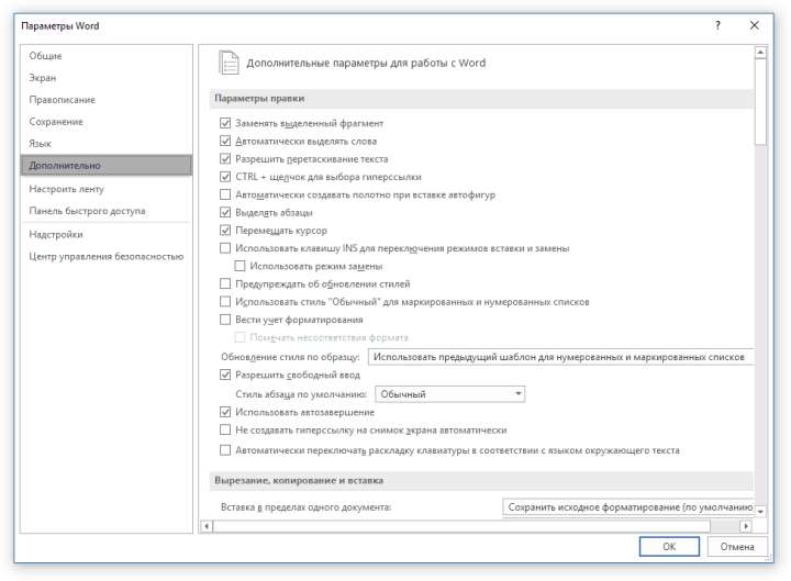 дополнительные параметры Word