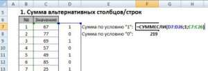 1-sum-alternative-rows-columns-excel - копия