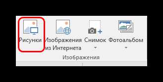 Вставка рисунка в PowerPoint