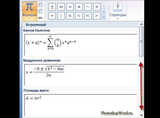 Выбор встроенных шаблонов формул в Word 2007