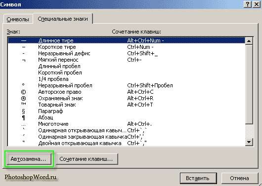 Специальные СИМВОЛЫ в Word 2007