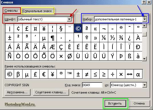 Другие СИМВОЛЫ в Word 2007