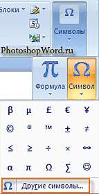 Галерея символов в Word 2007