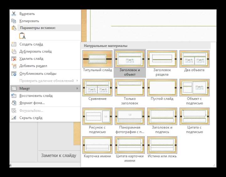 Варианты макетов в PowerPoint