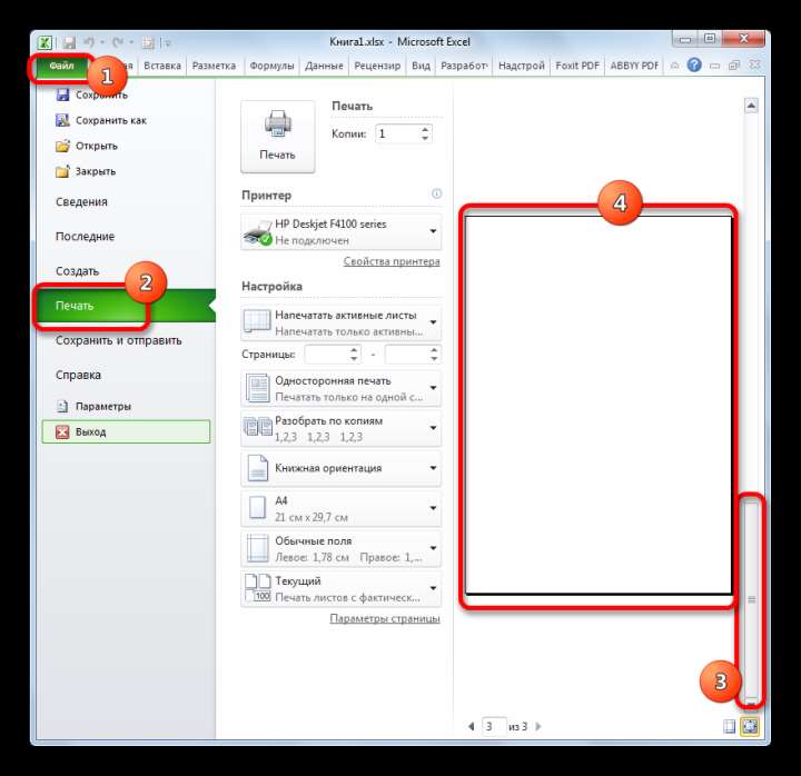 Область предпросмотра в Microsoft Excel