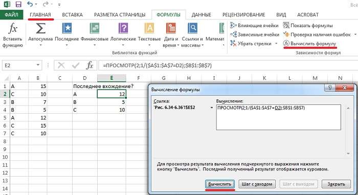 Рис. 6.36. Окно Вычисление формулы