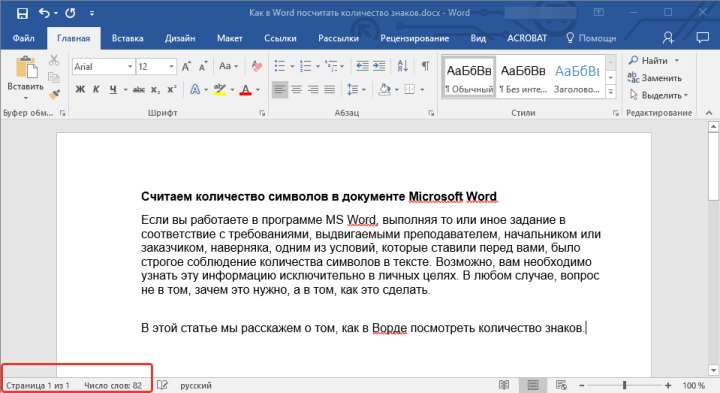 Слова в строке состояния в Word