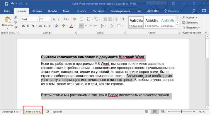 несколько выдеделенных фрагментов текста в Word