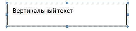 наш будущий вертикальный текст