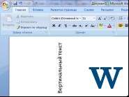 Как в ворде писать вертикально