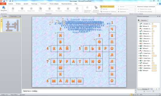 Как создать кроссворд в Powerpoint