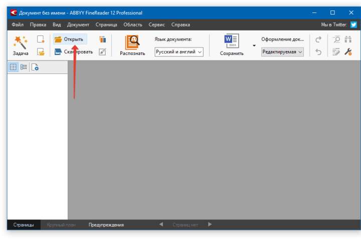 открыть файл в abbyy-finereader-12-professional