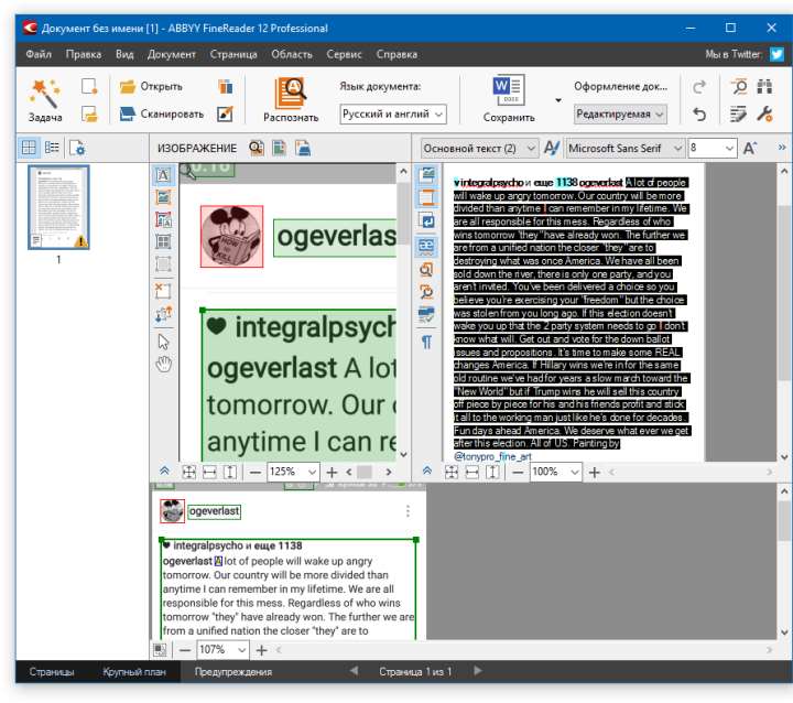 скопировать текст из ABBYY FineReader 12 Professional