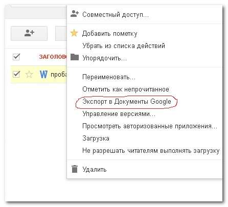 экспорт в документы Googlе