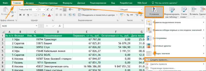 Создание правила условного форматирования