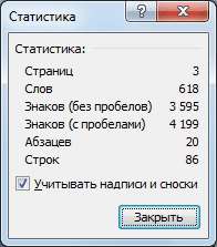 Статистика документа в Word 2007