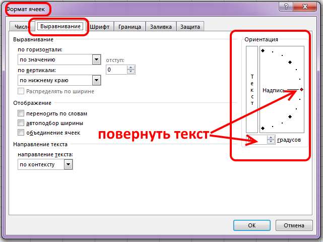 формат ячеек повернуть текст