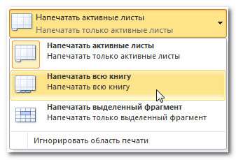 Напечатать всю книгу Excel