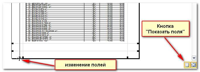 Изменение полей на панели предварительного просмотра